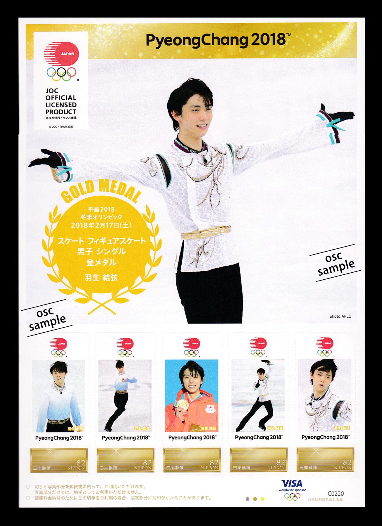 羽生結弦　平昌冬季オリンピック金メダル記念オリジナルフレーム切手