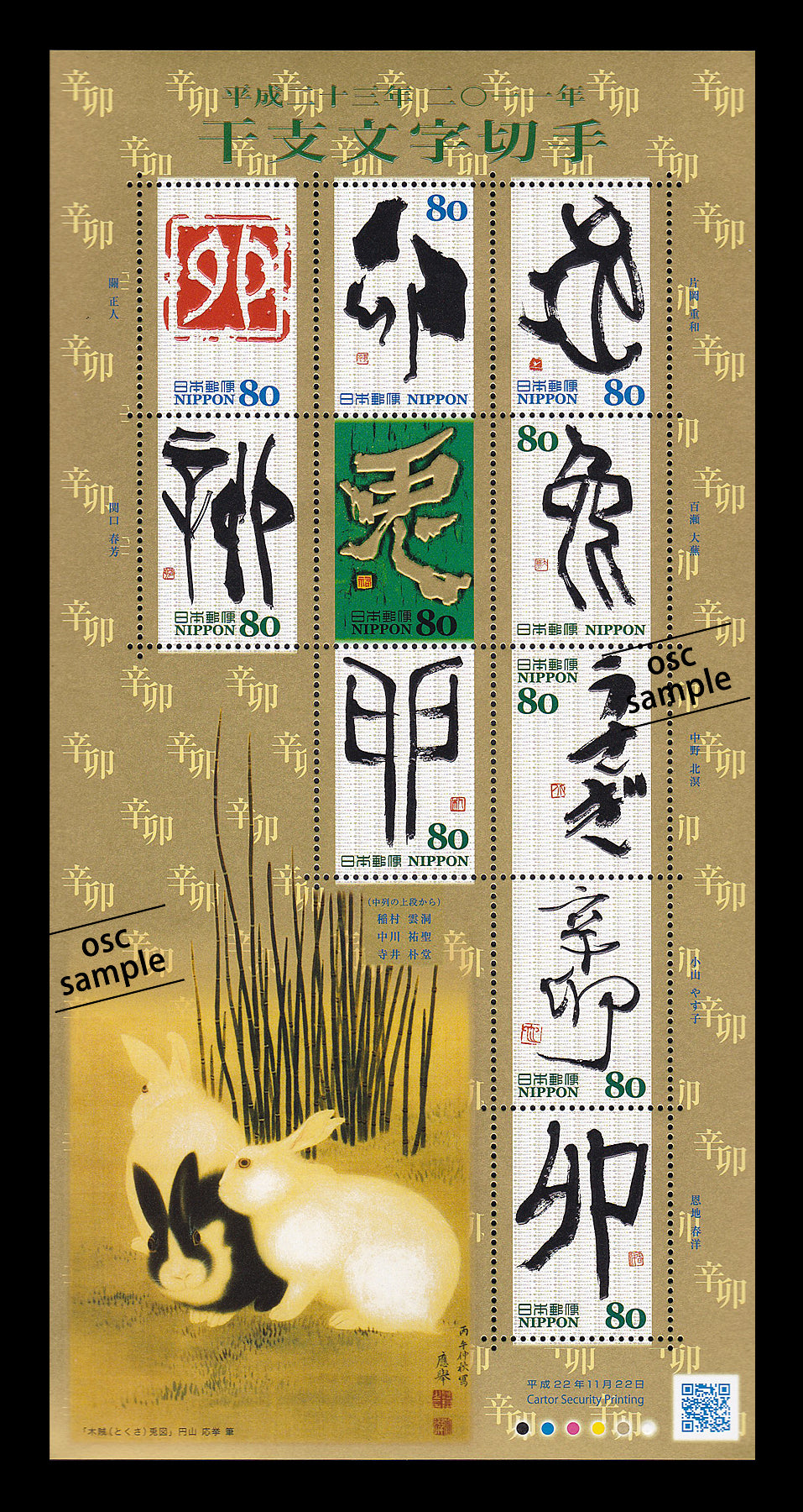 徐悲鸿 画 十二干支(十二生肖) 切手＆ 徐悲鸿十二生肖四联体金钞》大师