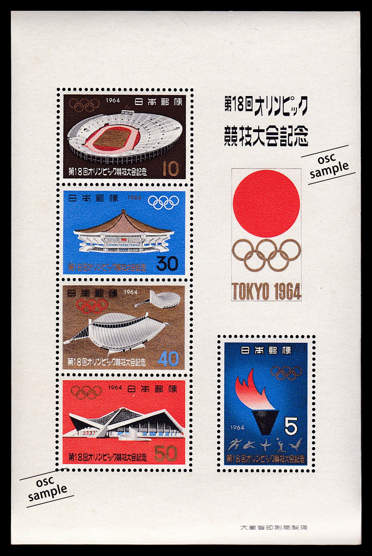 東京オリンピック 1964年 記念ハガキ レア - 体育器具、用品