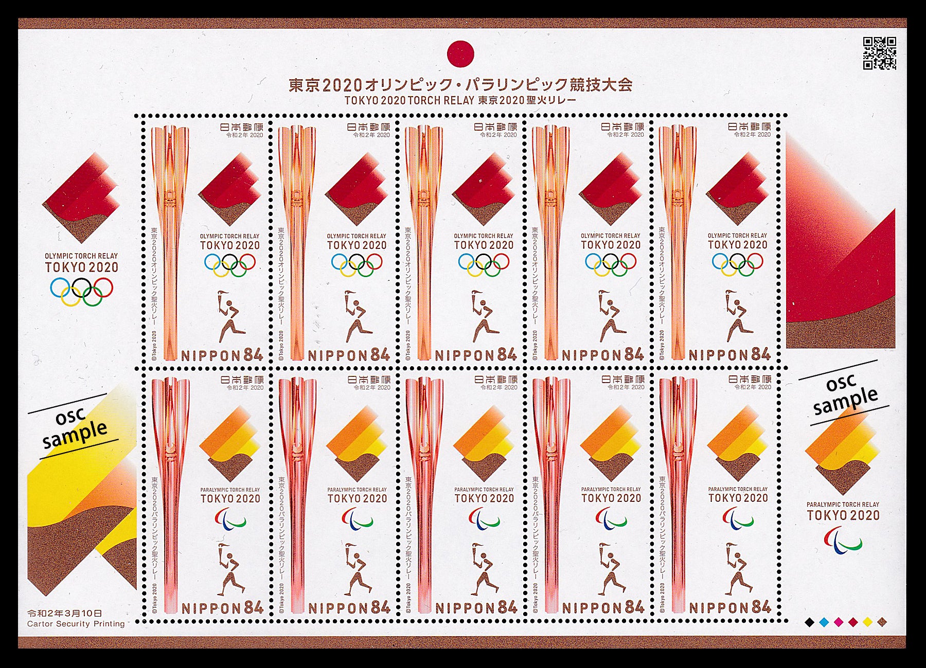 収納台紙付】東京2020オリンピック・パラリンピック聖火リレー