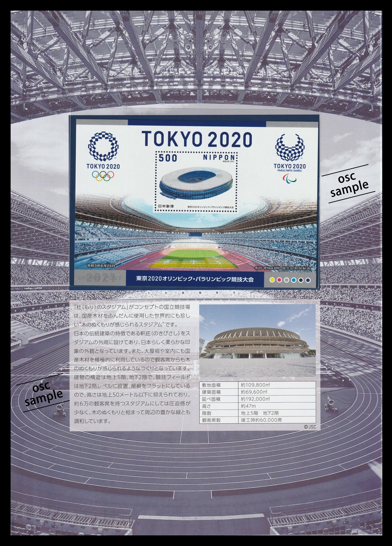 東京２０２０公式ライセンス商品「東京２０２０オリンピック