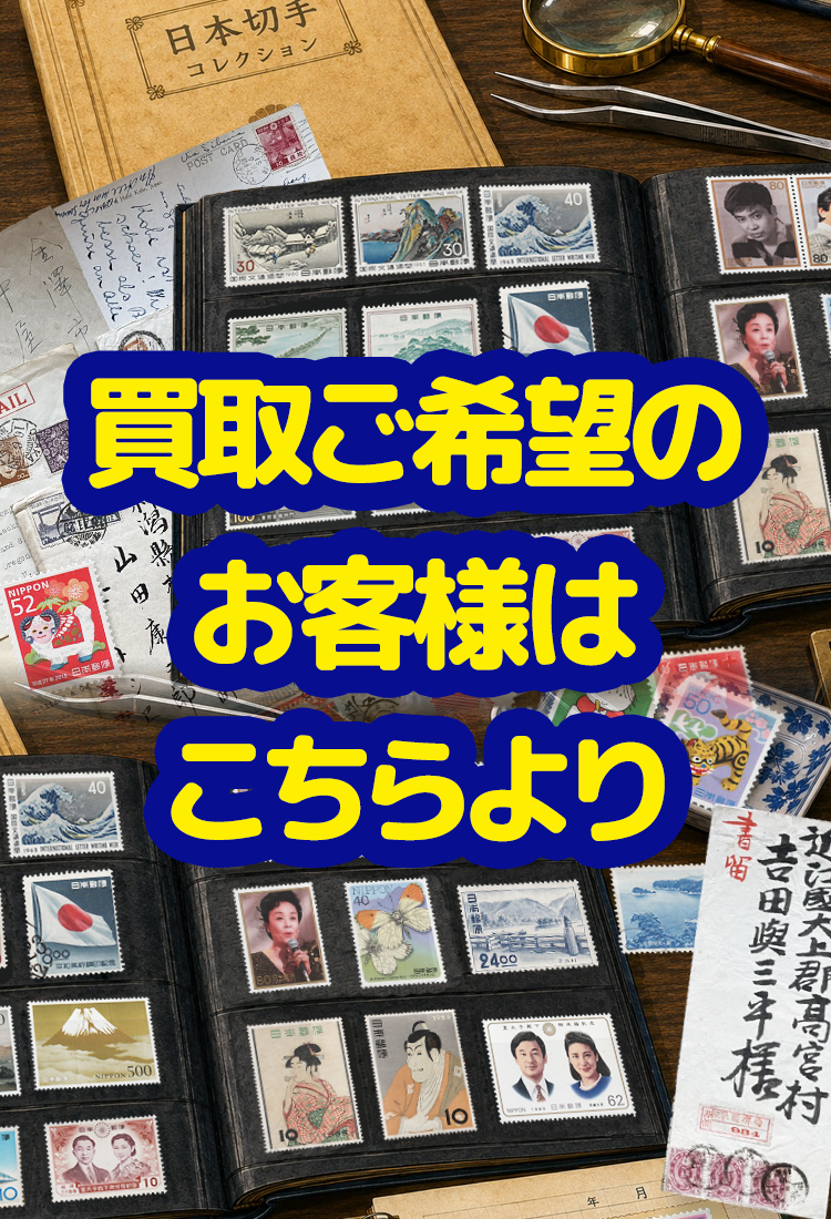 OSAKASTAMPCLUB 大阪切手会・大阪郵票社