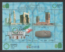 【イラン】２００５年愛・地球博記念切手小型シート