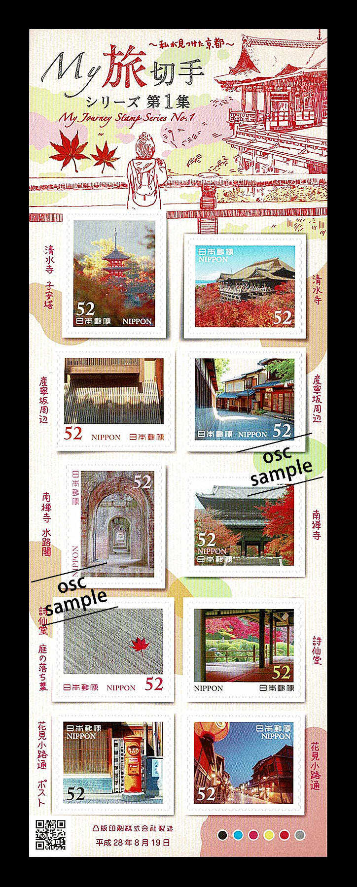 Kyoto (My Journey Stamp Series No.1) 京都 (52 yen)