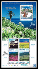 Miyazaki (60th Anniversary of Local Government Law) 宮崎