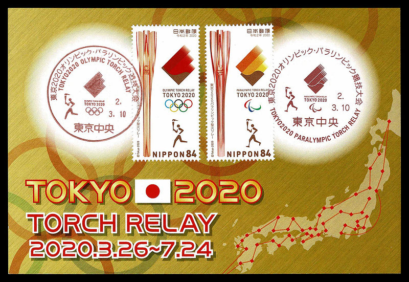 ２０２０東京オリンピック聖火リレー特印押印記念カード（２０２０年実施分）