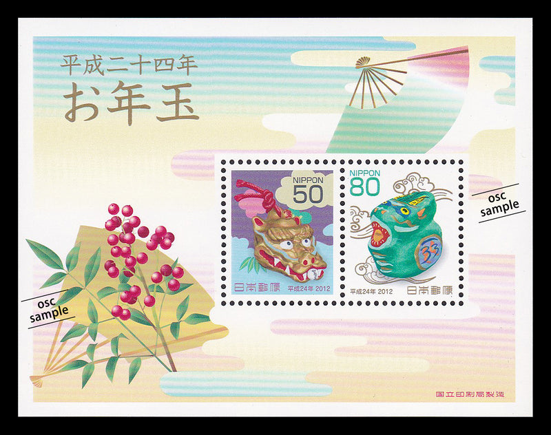 2012(Heisei 24) Year of the Dragon : New Year's Greeting Stamps