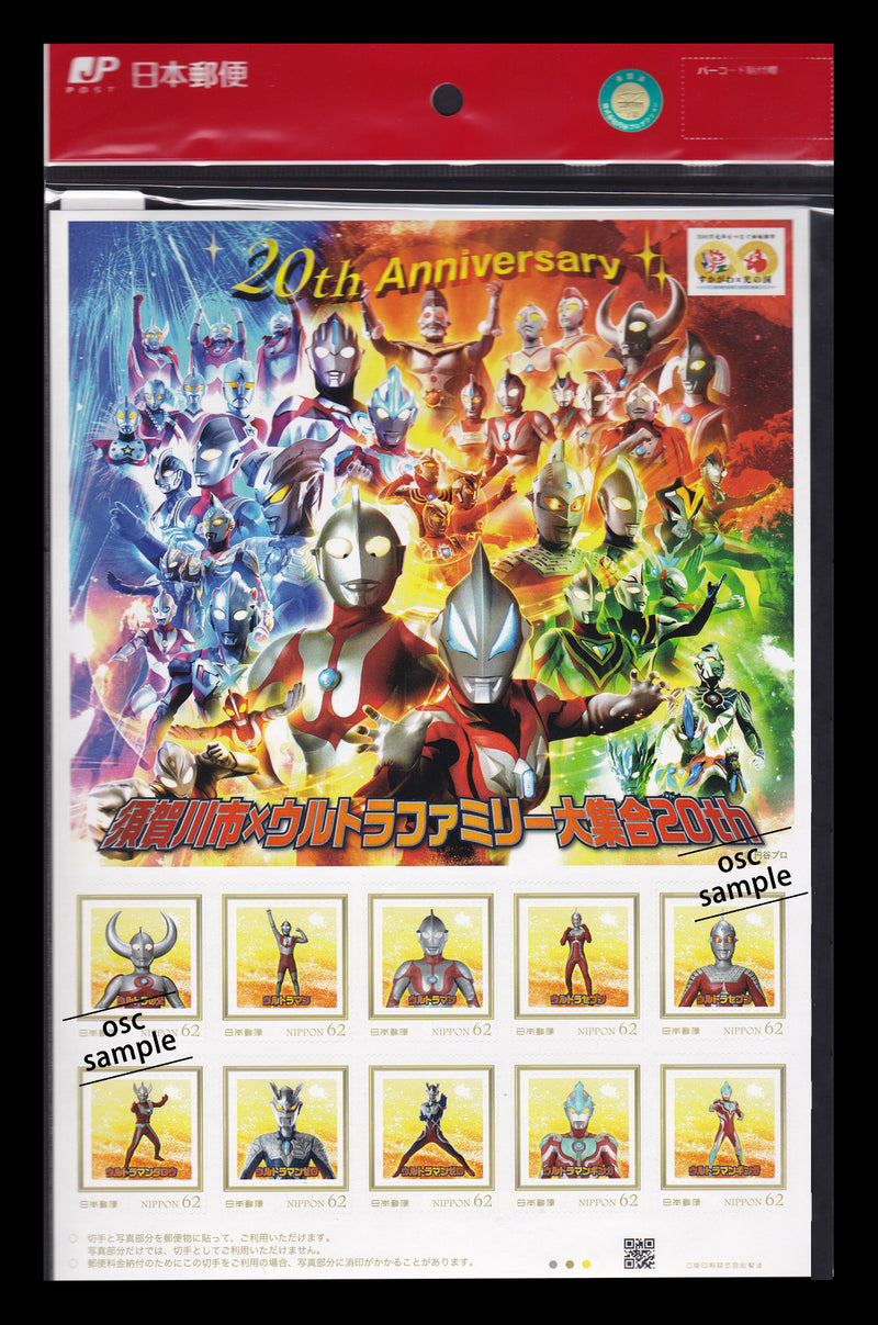 20th anniversary of "Sukagawa city × ULTRAMAN Family" : Special sheet of frame stamps (ウルトラマン)