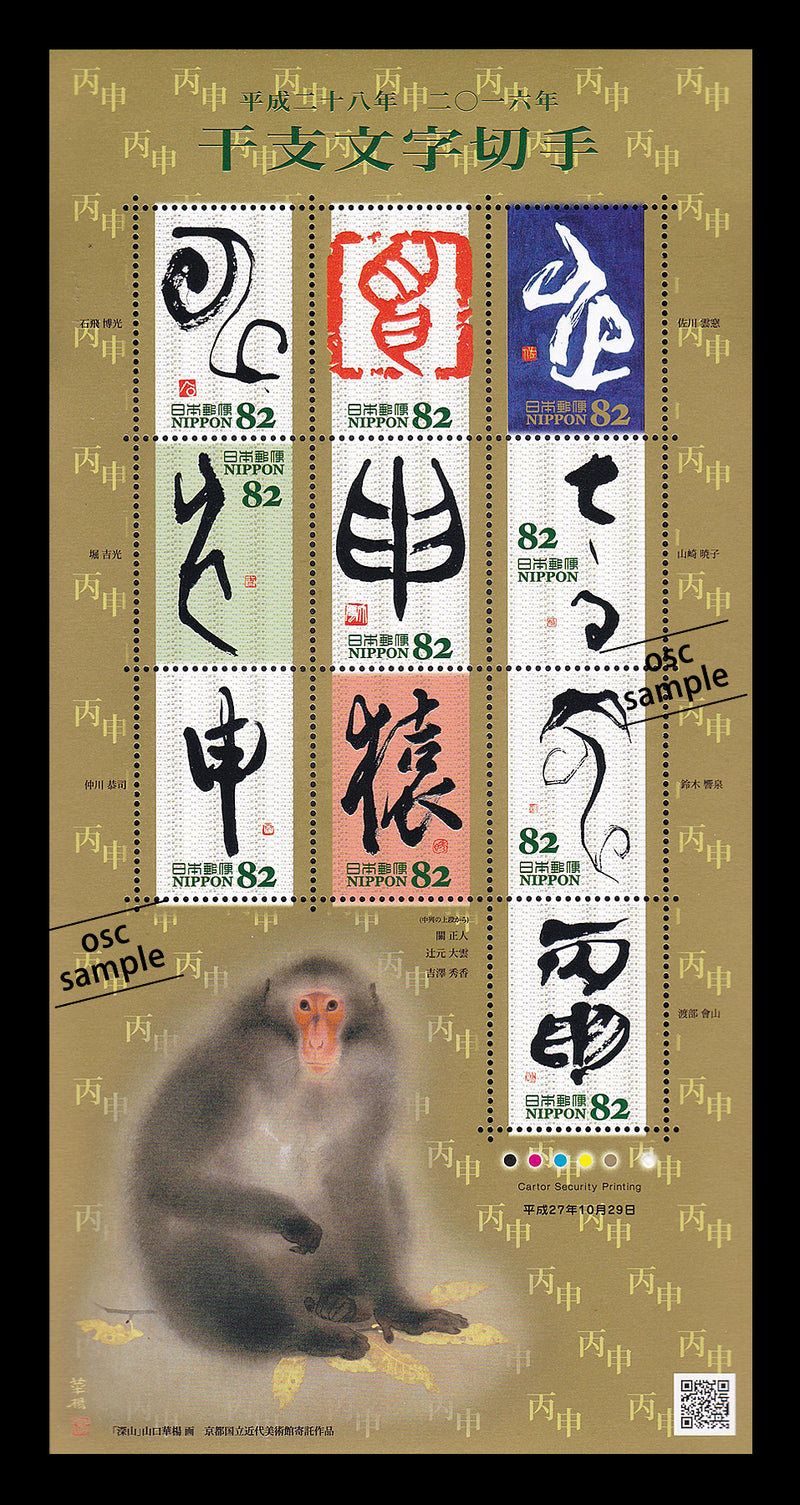 Year of the Monkey (Chinese zodiac sign Series) 猿年
