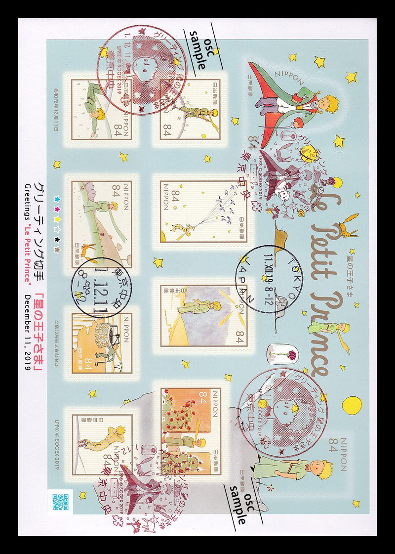 【First day cover with full sheetlet】The Little Prince (84yen)