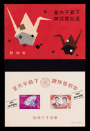 皇太子殿下ご成婚記念小型シート（１９５９年）