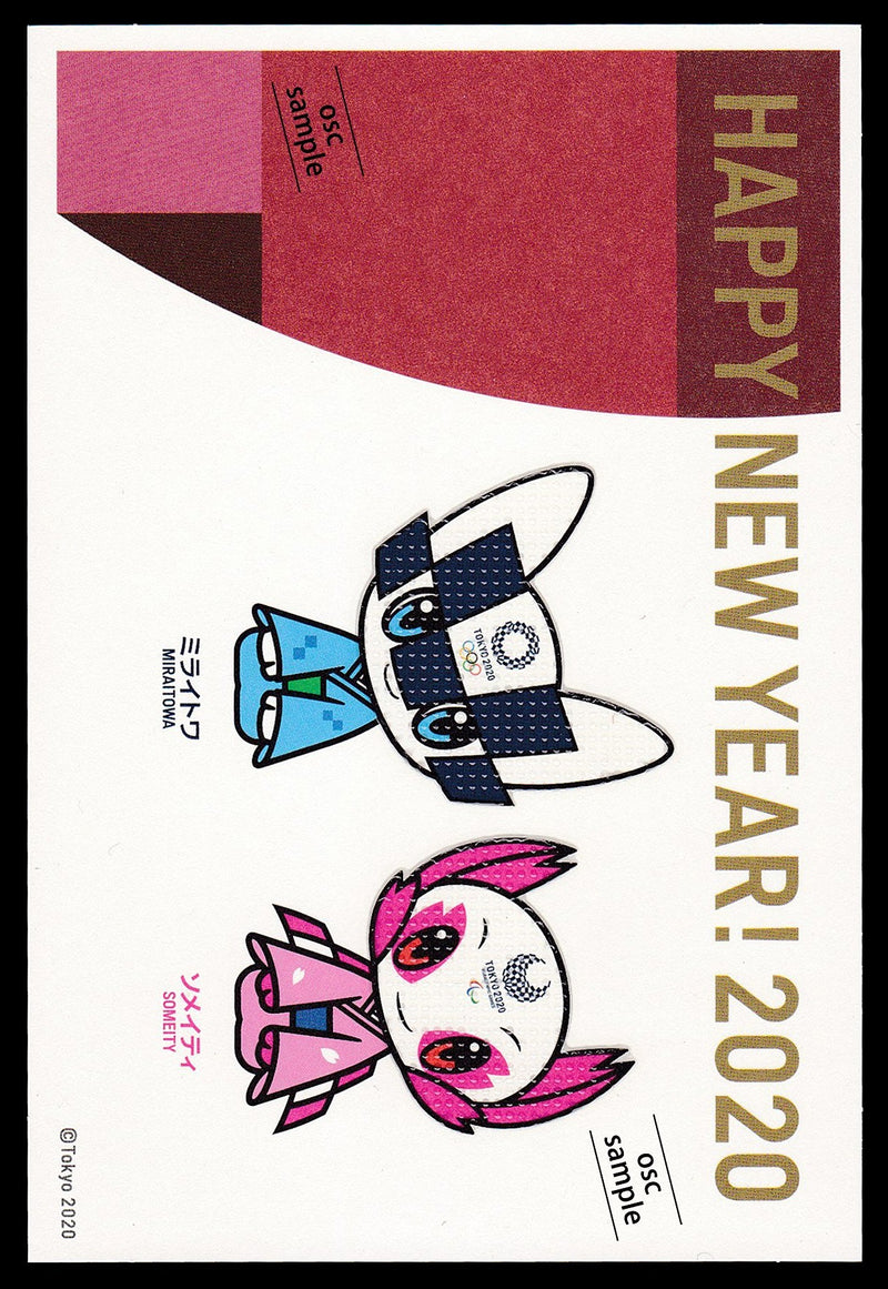 ２０２０年（令和２年）用年賀葉書（TOKYO2020＆オリンピック特殊印刷バージョン）未使用