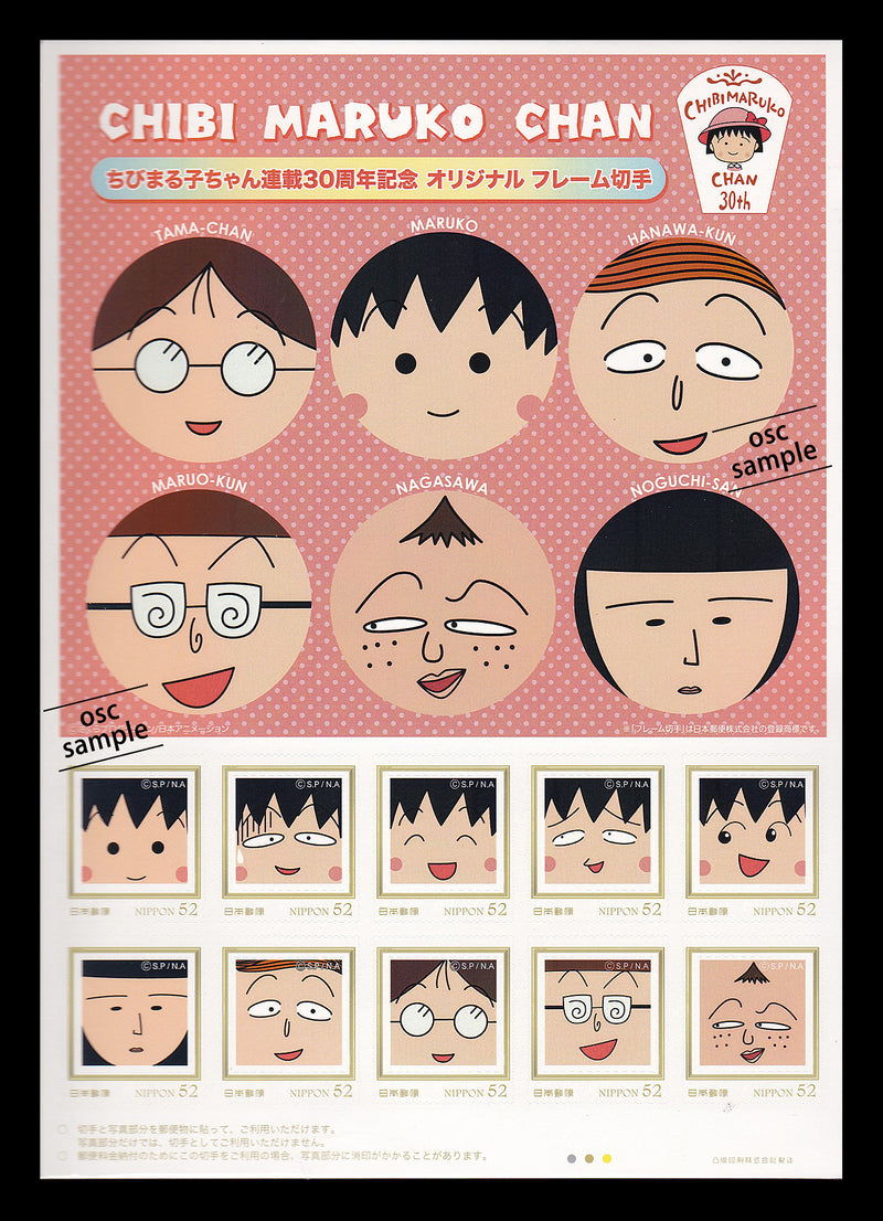 Chibi Maruko-chan: 30th anniversary of the serialization (Special sheet of frame stamps)