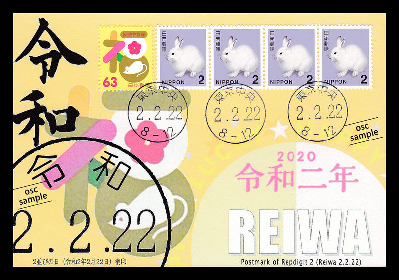 Commemorative card postmarked on "2・2・22" that means February 22, 2020.