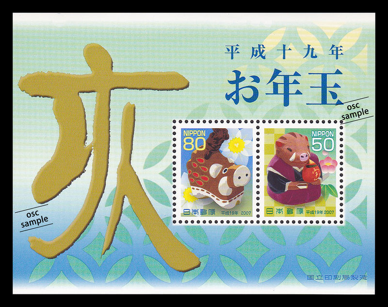 2007(Heisei 19) Year of the Monkey : New Year's Greeting Stamps