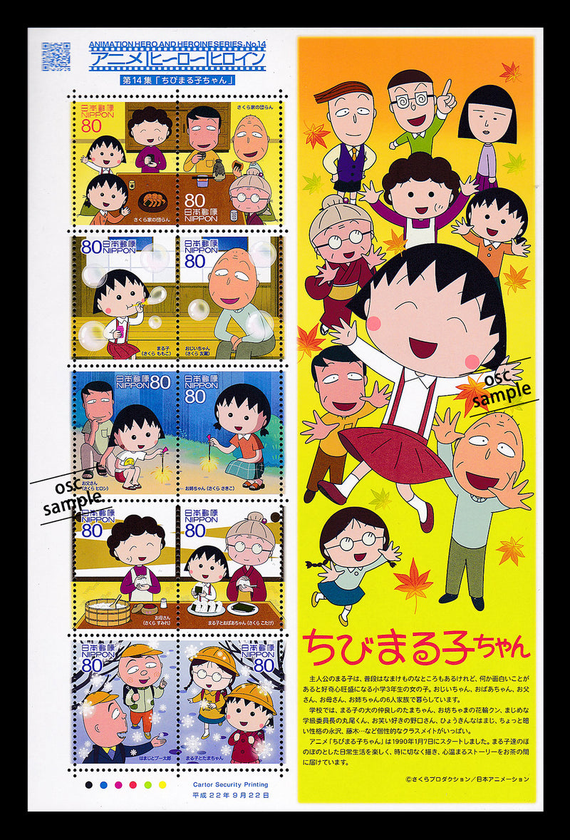 【Chibi Maruko-chan】Animation Hero and Heroine Series vol.14 ちびまる子ちゃん