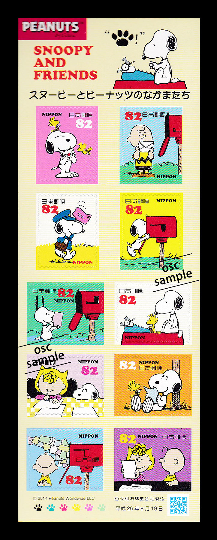 Snoopy and the Peanuts Family (82yen)