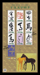 Year of the Horse (Chinese zodiac sign Series) 馬年