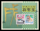 2006(Heisei 18) Year of the Dog : New Year's Greeting Stamps
