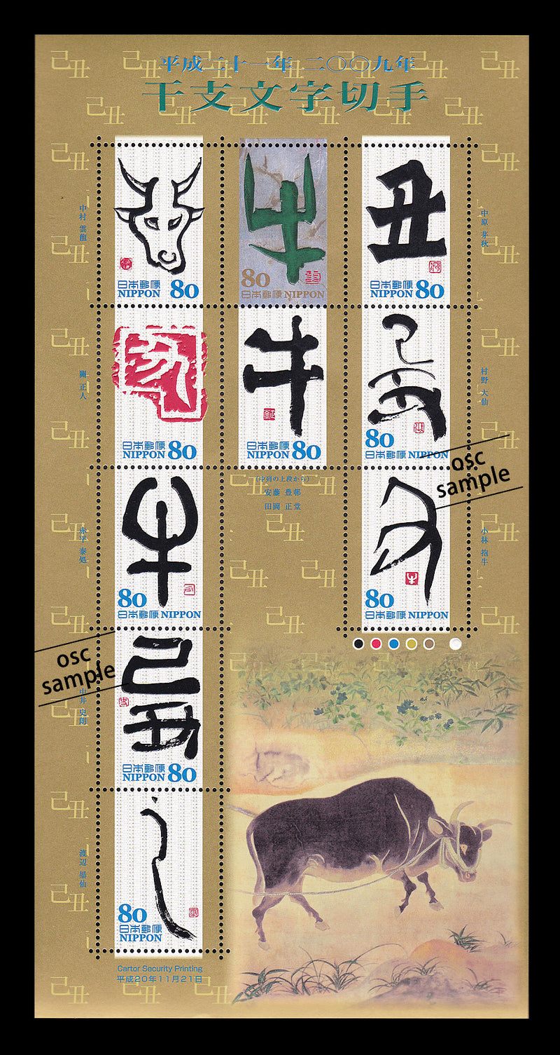 Years of the Ox (Chinese zodiac sign Series) 牛年