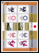 【収納台紙付】東京２０２０オリンピック・パラリンピック競技大会（寄附金付）第一次