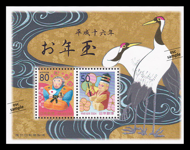 2004(Heisei 16) Year of the Monkey : New Year's Greeting Stamps