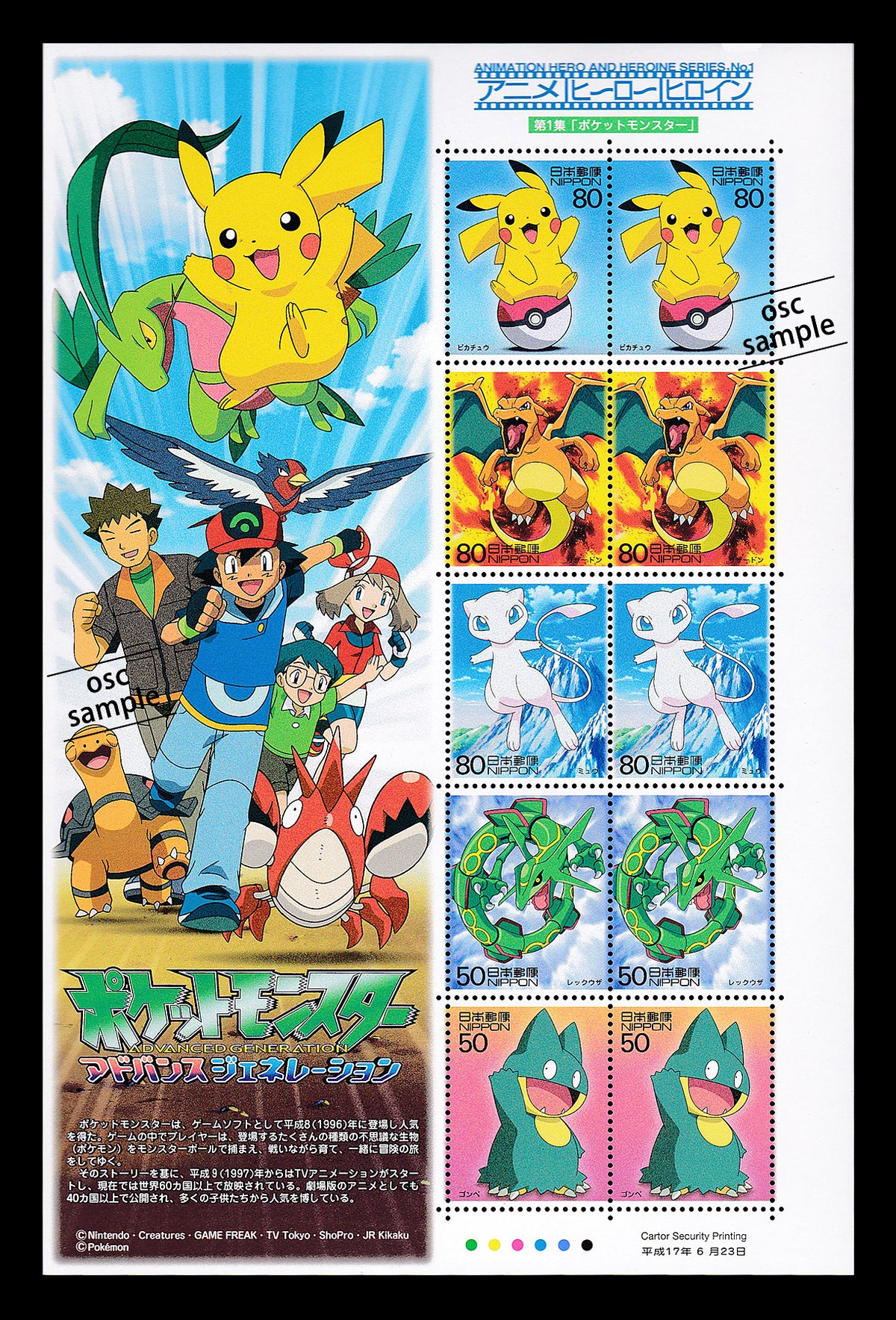 アニメヒーローヒロインシリーズ第１集 ポケットモンスター