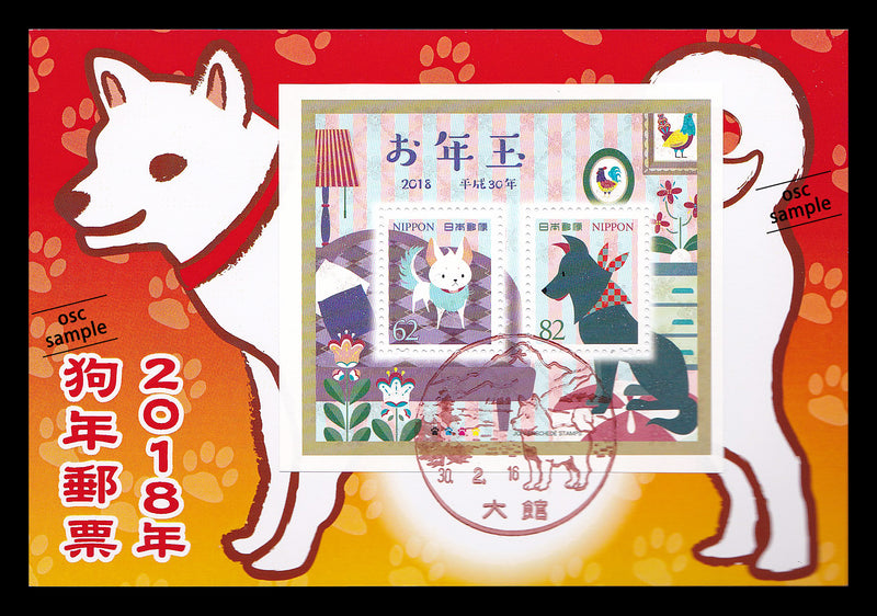 2018 year of dog commemorative card 