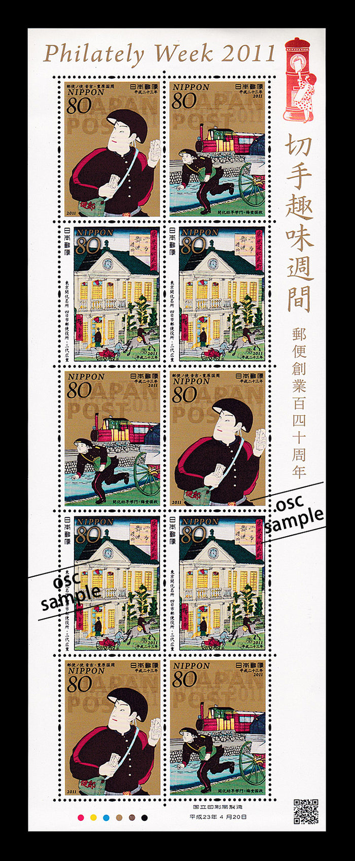 切手趣味週間 Philately Week