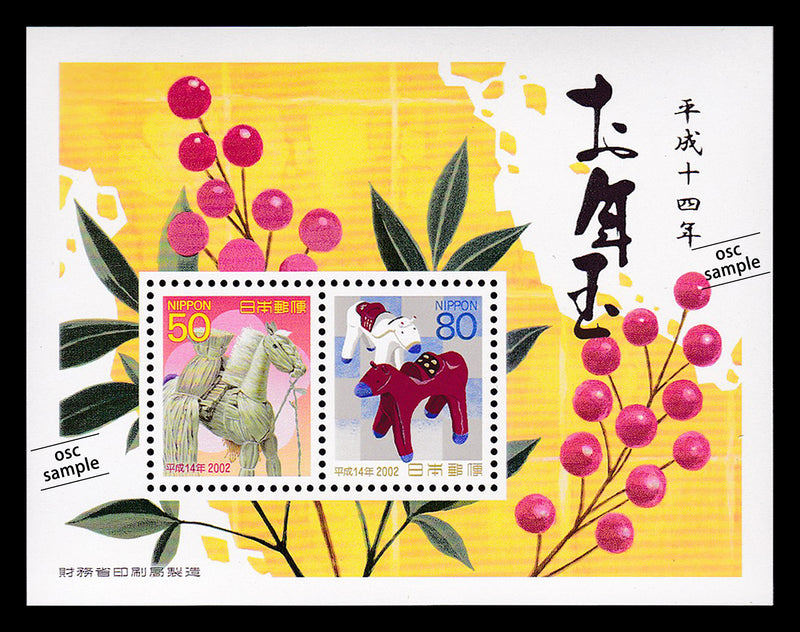 2002(Heisei 14) Year of the Horse : New Year's Greeting Stamps