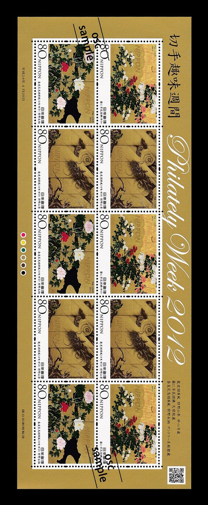 切手趣味週間 Philately Week 切手趣味週間 Philately Week