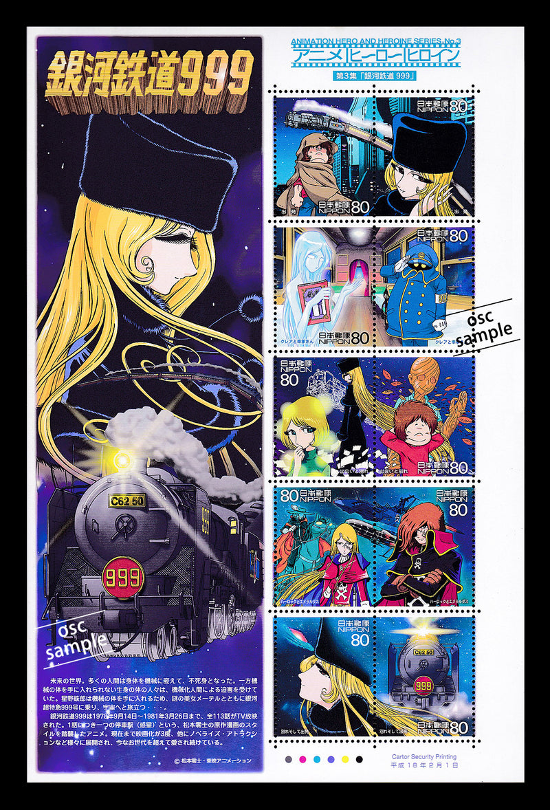 【The Galaxy Express 999】Animation Hero and Heroine Series vol.3 銀河鉄道９９９