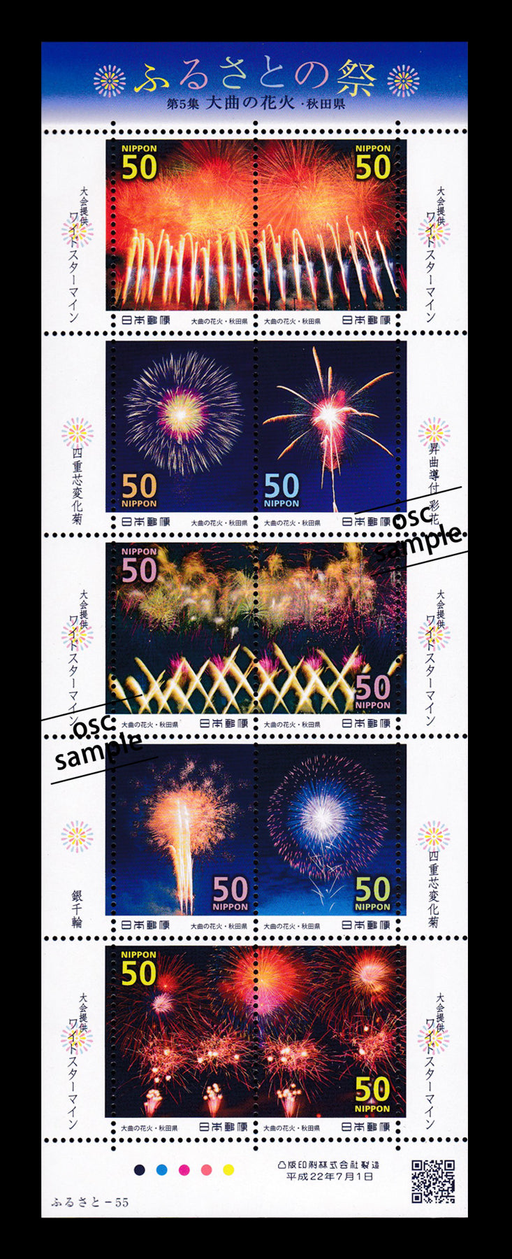 Fireworks (Festivals of the Hometown Series No.5)