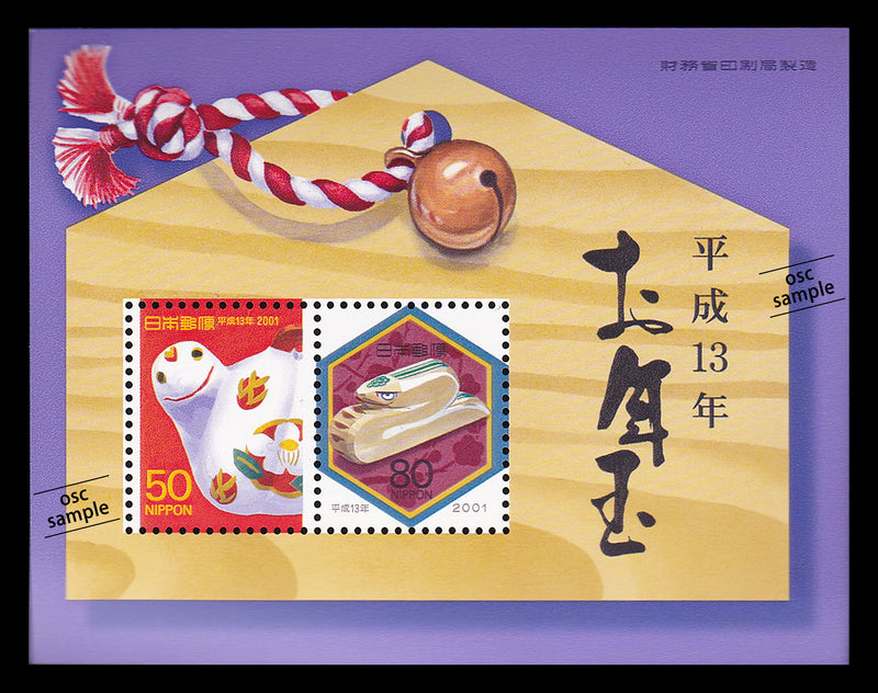 2001(Heisei 13) Year of the Snake : New Year's Greeting Stamps