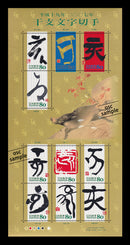 Year of the Boar (Chinese zodiac sign Series) 猪年