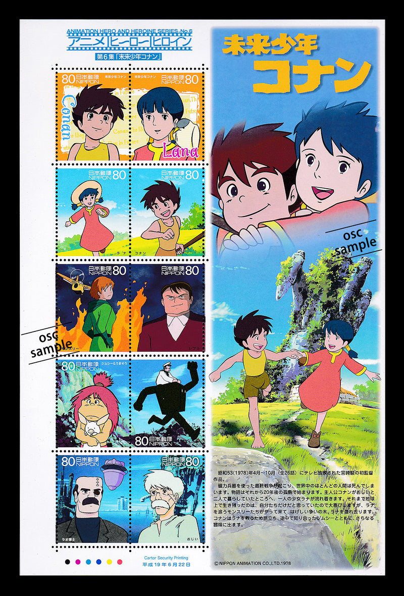 【Future Boy Conan】Animation Hero and Heroine Series vol.6 未来少年コナン