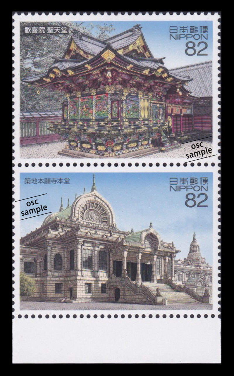 Japanese Architecture Series No.3 (A pair of stamps)