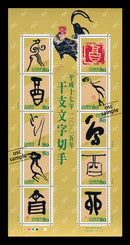 Year of the Rooster (Chinese zodiac sign Series) 鳥年