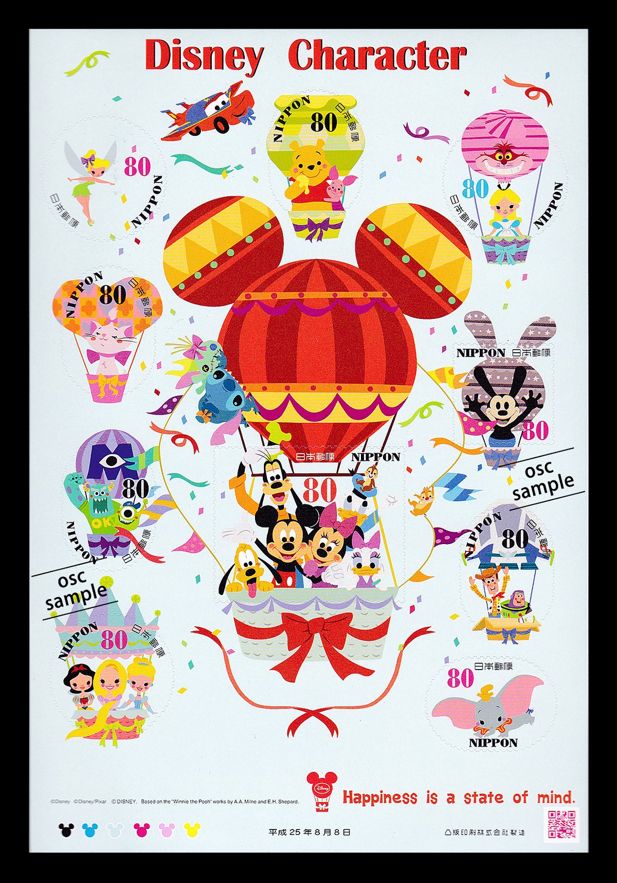 ディズニーキャラクター（2013年・80円）