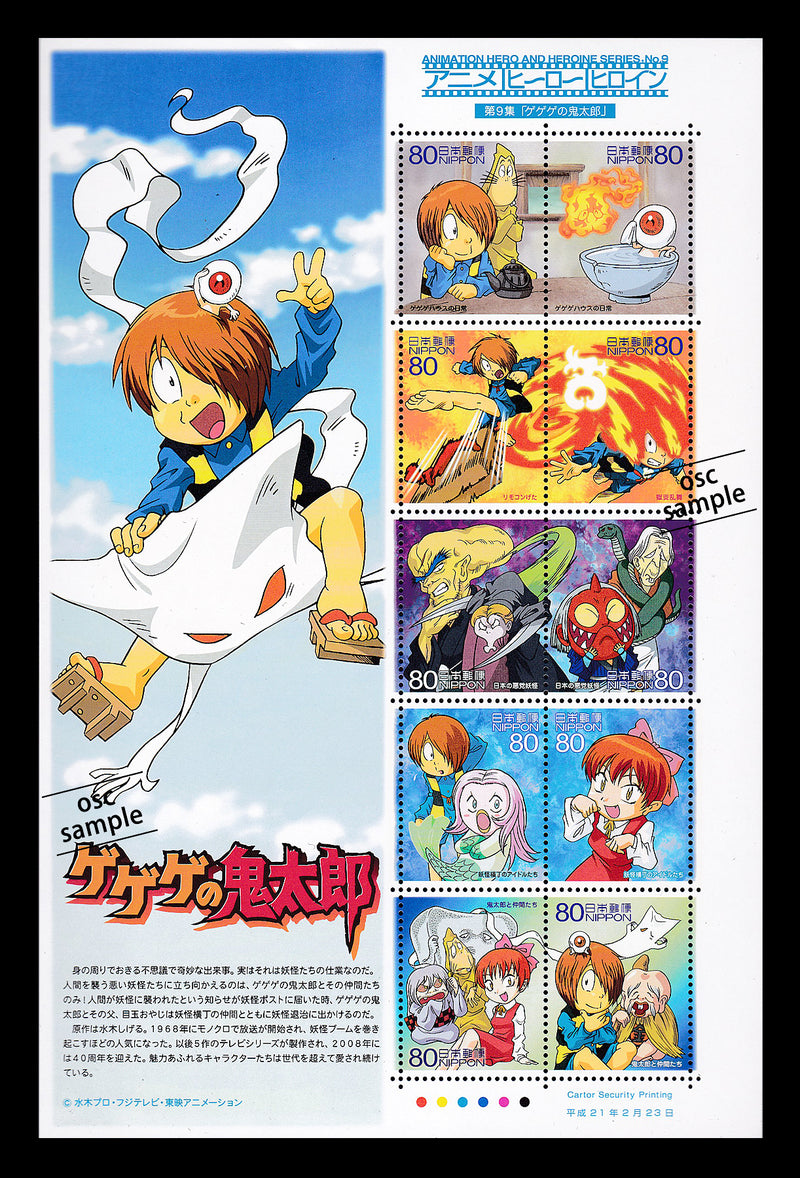 【GeGeGe no Kitaro】Animation Hero and Heroine Series vol.9 ゲゲゲの鬼太郎