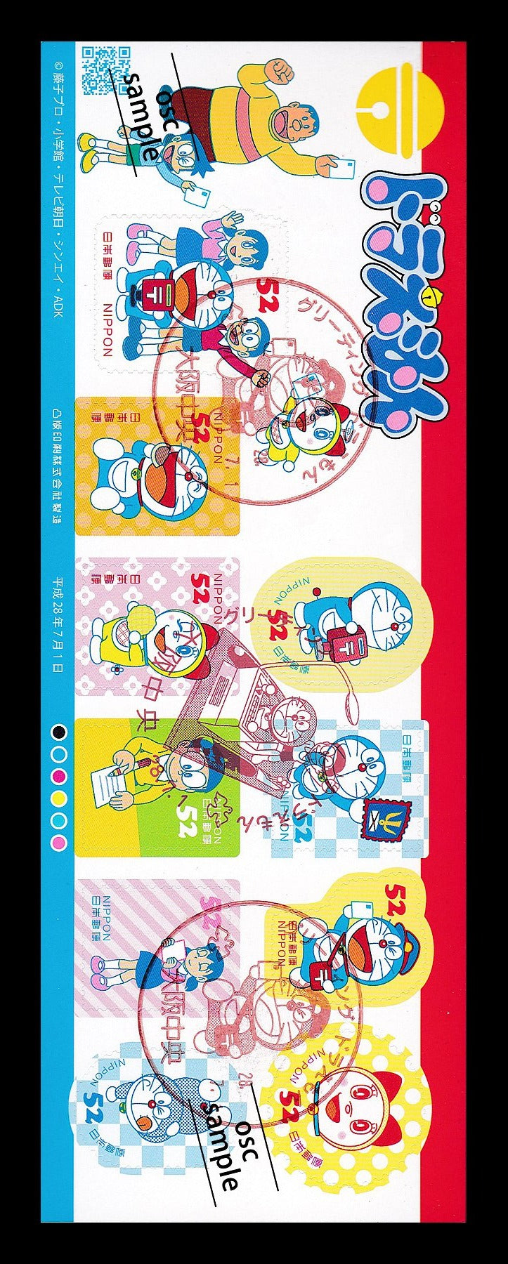 【First day cancellation】Doraemon (2016, 52yen)