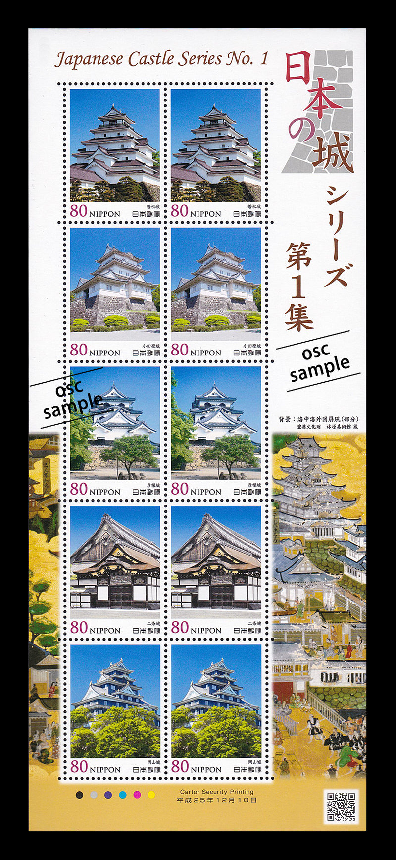 Japanese Castle Series No.1