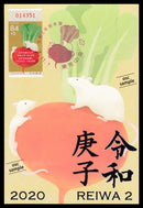 令和２年年賀切手初日印押印記念カード４
