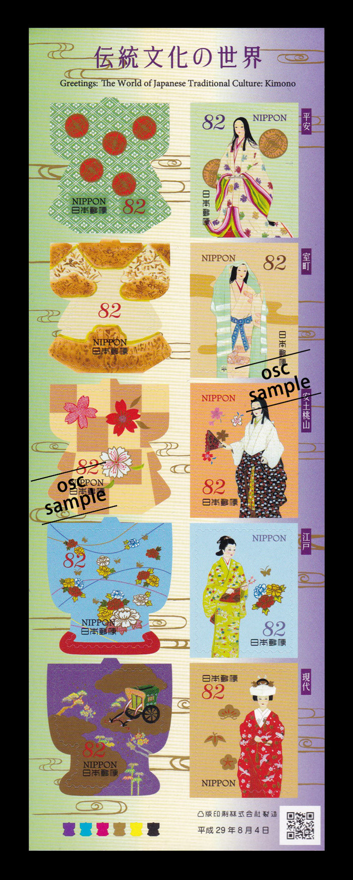 使用済切手セット 日本の文化 日本の伝統・文化シリーズ 第4集 | 日本郵便株式会社