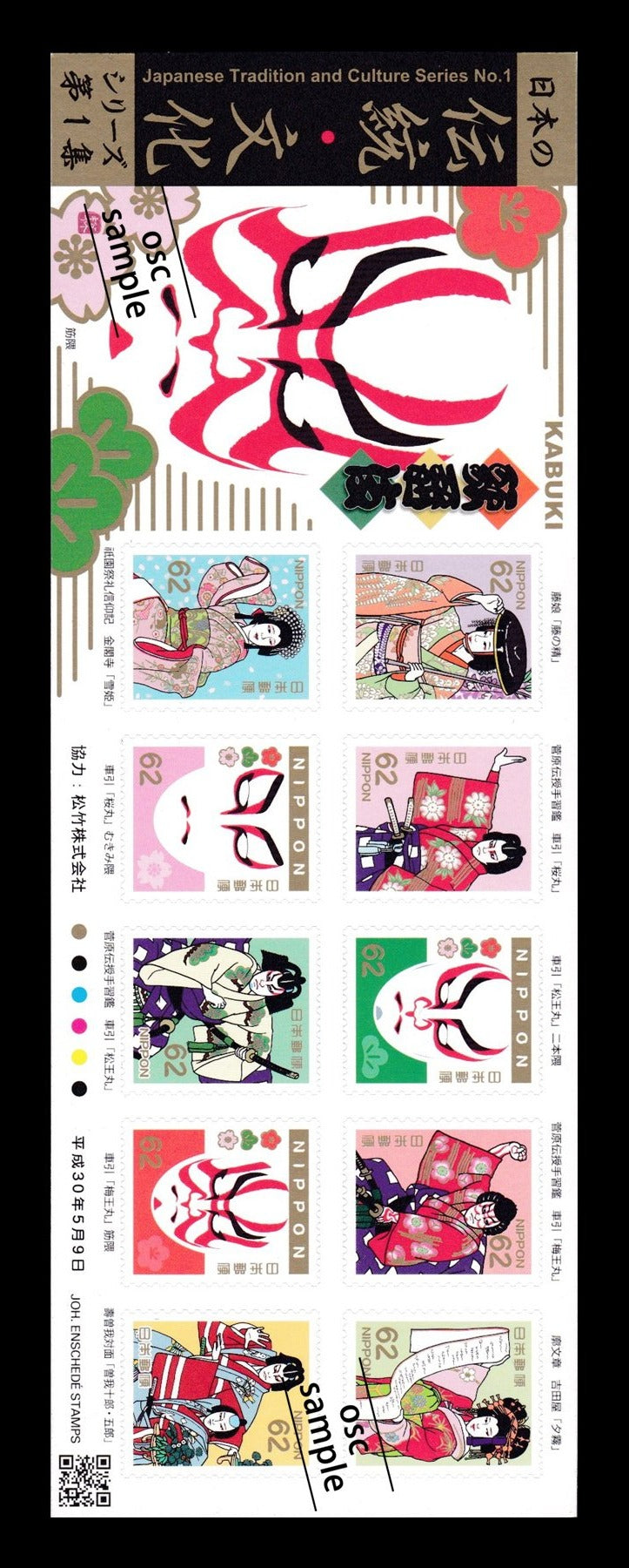 Japanese Tradition and Culture Series No.1 (62 yen)