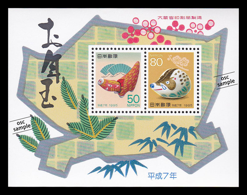 1995(Heisei 7) Year of the Monkey : New Year's Greeting Stamps