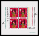 1965(Showa 40) Year of the Snake : New Year's Greeting Stamps