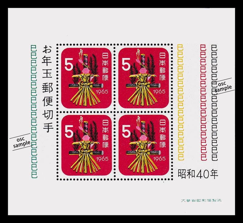1965(Showa 40) Year of the Snake : New Year's Greeting Stamps