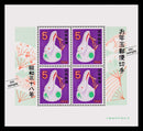 １９６３年（昭和３８年）兎年お年玉年賀小型シート