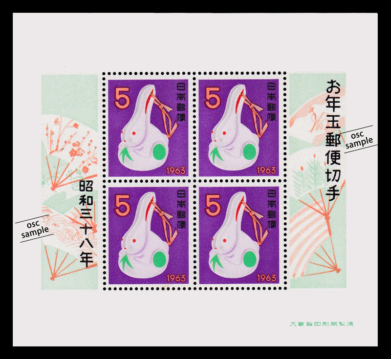 1963(Showa 38) Year of the Rabbit : New Year's Greeting Stamps